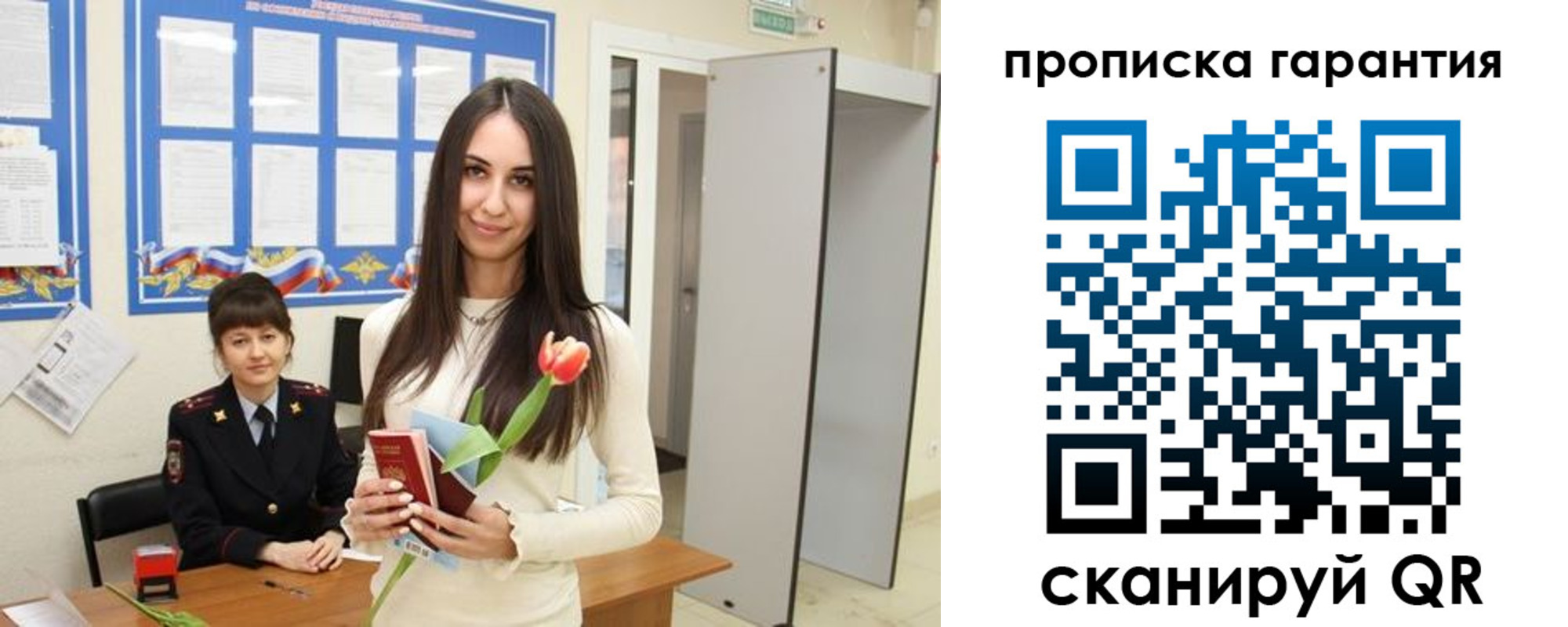 купить прописку в Рязани