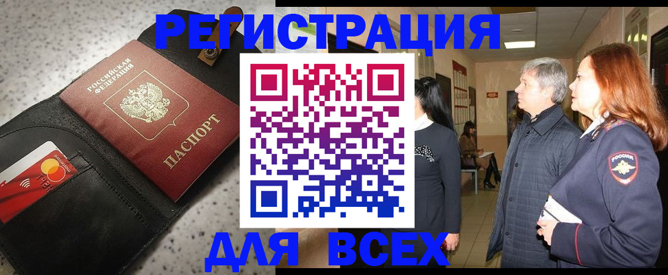 прописка для кредита в Рязани